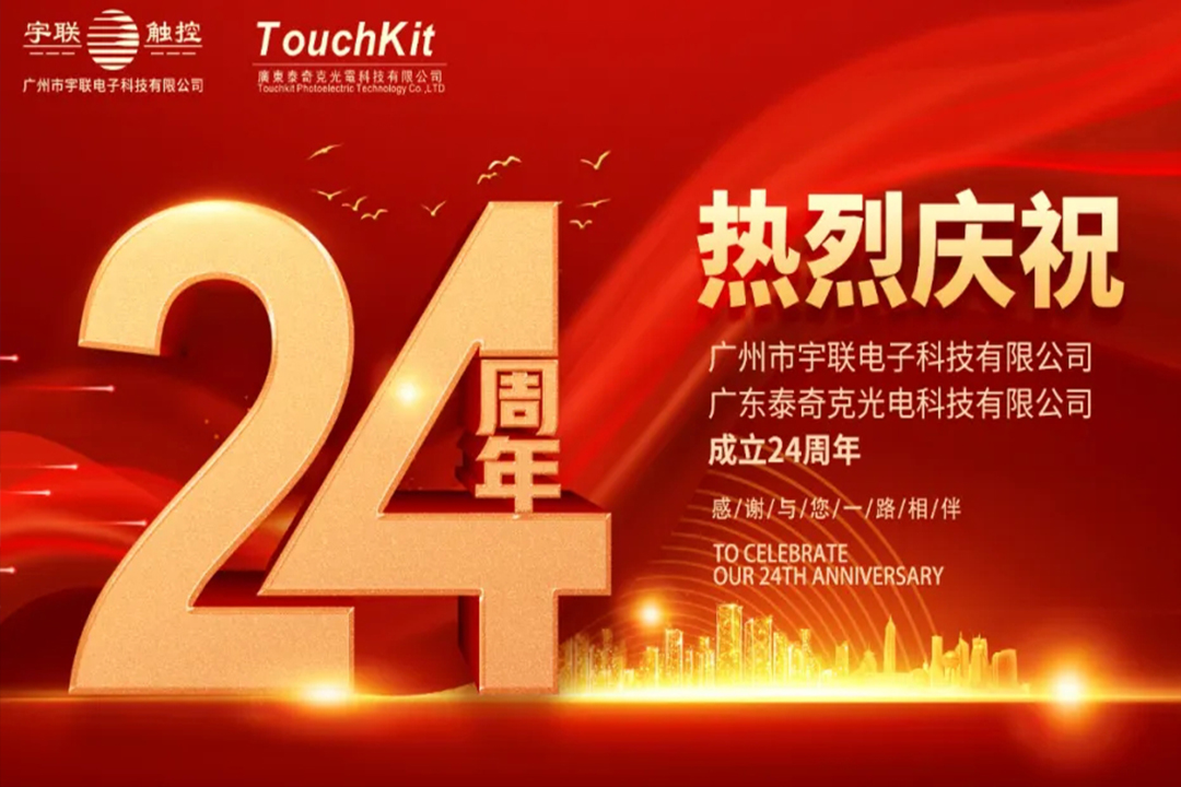 共享烤羊饕餮盛宴，共贺周年生日庆典 | 宇联泰奇克共迎24岁生日！